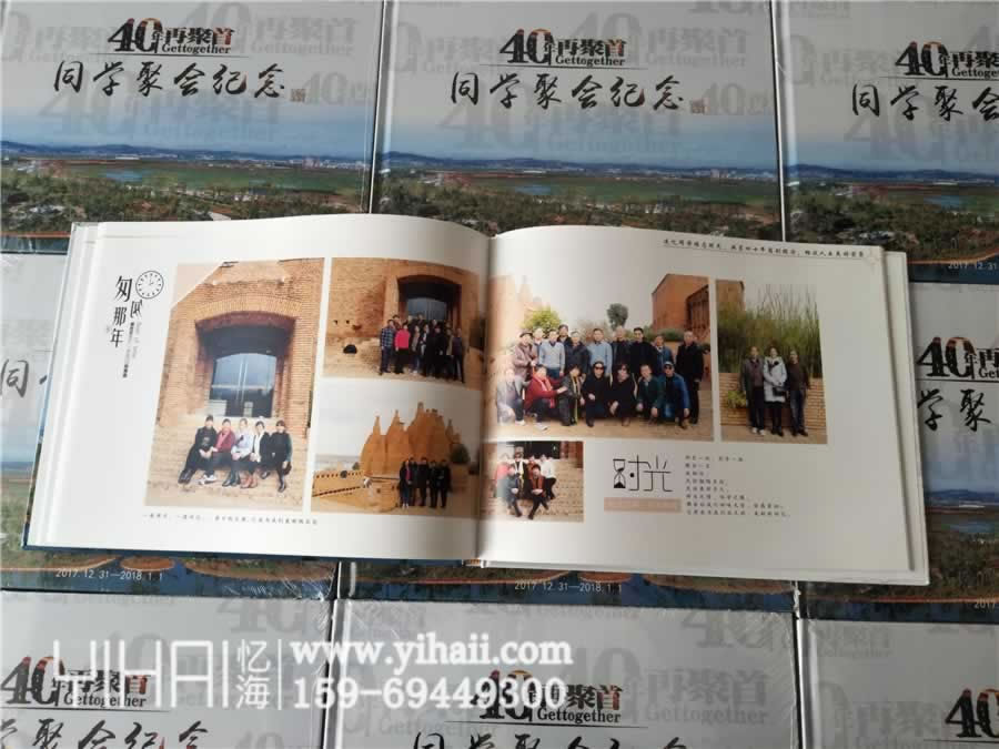 憶海文化昆明高中同學畢業(yè)40年紀念冊設計制作